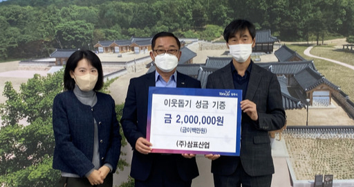 (주)삼표산업 양주사업소 광적면에 온품 성금 기탁