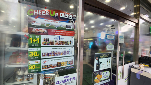 “반갑다! 월드컵”… 식당·유통가 웃음꽃