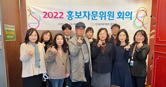 인구보건복지협회 경기도지회, 홍보자문위원회의 24일 성료