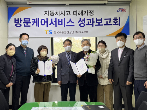 한국교통안전공단 경기북부본부, 2022년 방문케어서비스 성과보고회 개최