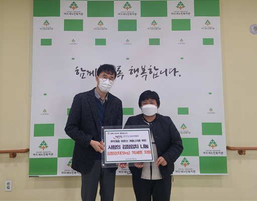 사랑의 김장김치 나눔, 국민연금공단 경인지역본부 선행 행사