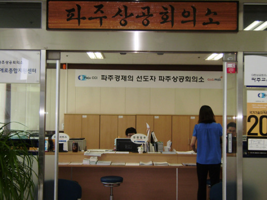 [창간특집] 제2도약 꿈꾸는 성공비지니스 파주상공회의소