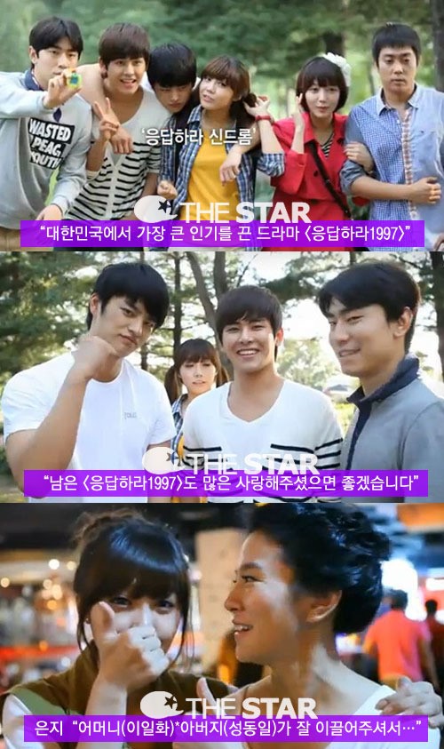 응답하라 1997란 말에…응답했다 2012로 응답했다