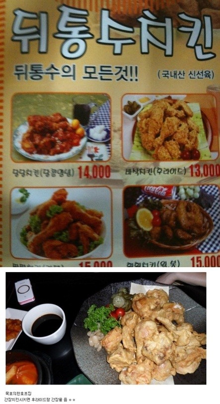 뒤통수 치킨, 아무도 생각 못한 반전 치킨 등장