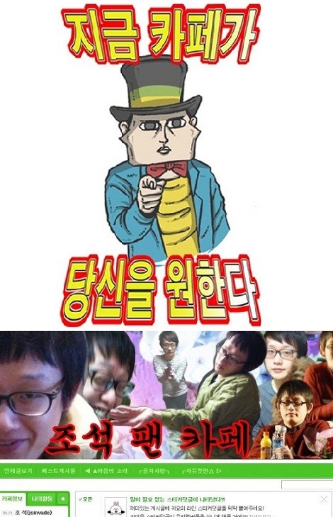 조석 팬카페, 인기 웹툰 작가의 위엄…실시간에서 내려오지 않는 이유는?