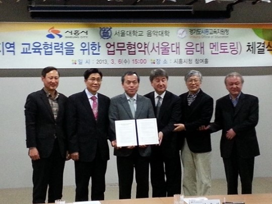 시흥교육청, 서울대 음악대와 손잡고 예술교육 멘토링사업 시작