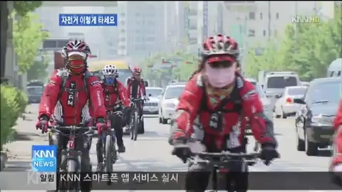 자전거 이렇게 타세요