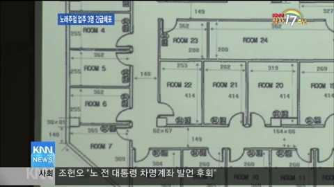 서면 노래주점 업주 3명 긴급체포
