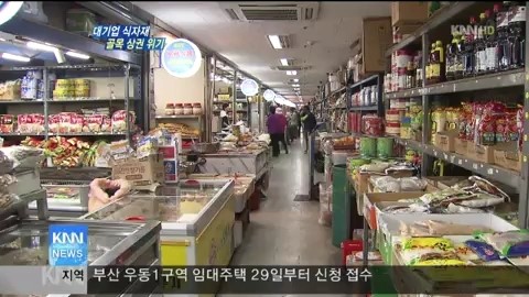 대기업 식자재 진출 골목 상권 위기