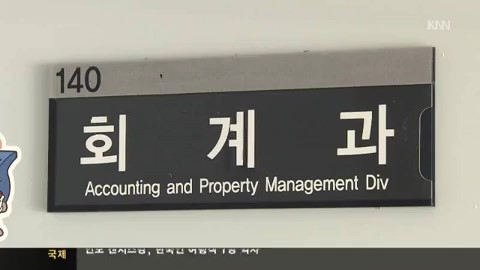 경남청, 도청 전격 압수수색 실시