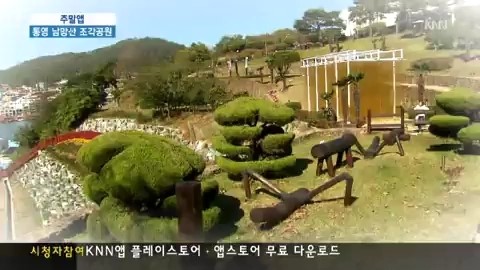 주말앱- 통영 남망산조각공원