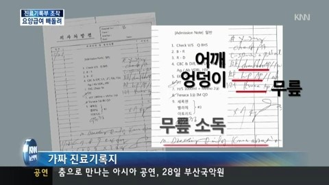 성형환자를 정형외과 환자로 둔갑