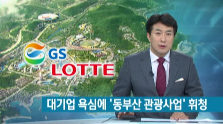 동부산 테마파크 또 무산 위기