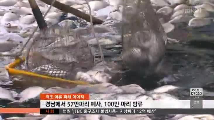 적조, 태풍이 고비