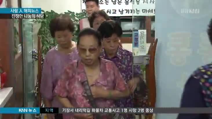 사람 人 해피뉴스, 가스통 피해에도 이웃사랑은 계속