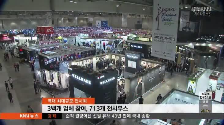 부산국제신발섬유패션전시회 개막