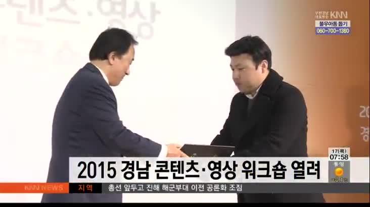 2015 경남 콘텐츠*영상 워크숍
