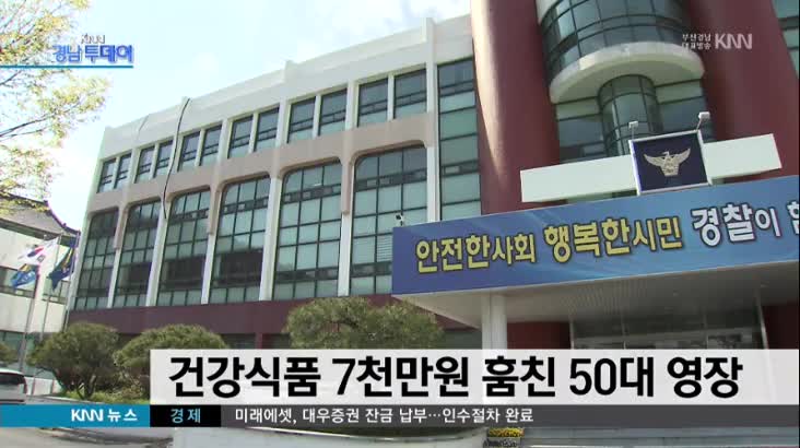 건강식품 7천만원 훔친 50대 영장
