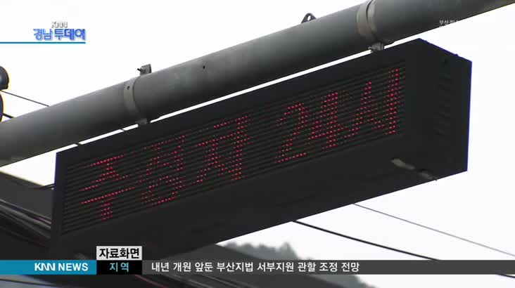 창원시, 11일부터 불법주정차 집중단속