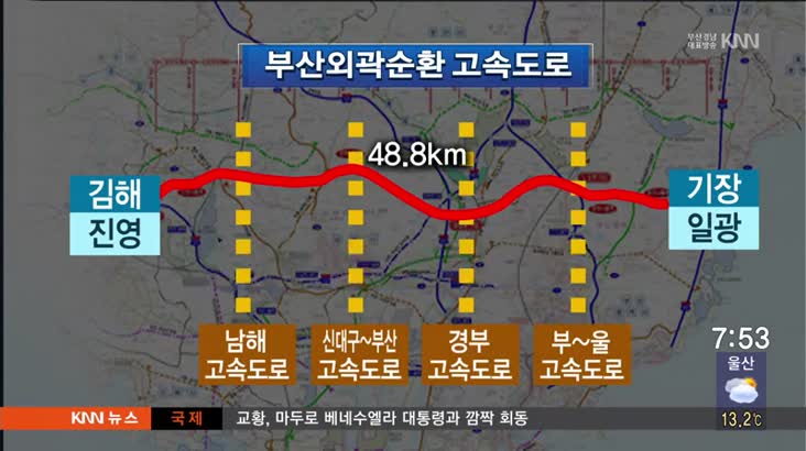 서부산IC 신설...해운대-김해공항 30분대 돌파
