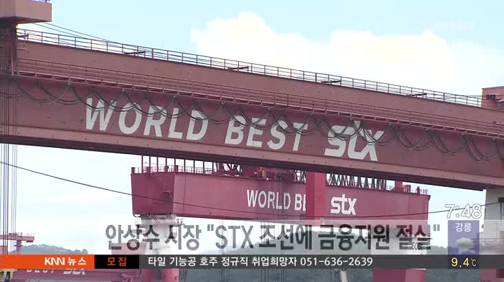 안상수 창원시장,STX 조선에 금융지원 절실