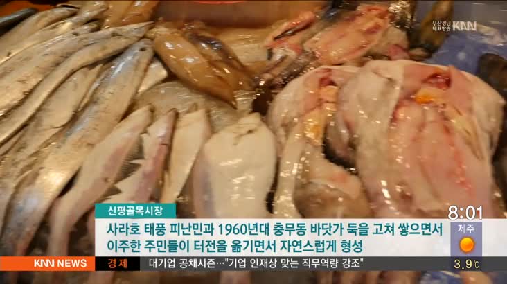 《맛..맛있는 시장》신평골목시장