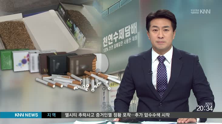 명품 수제담배,알고보니 모두 불법