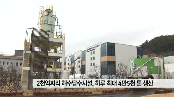 기장해수담수 결국 산업용수로, 울산 공급