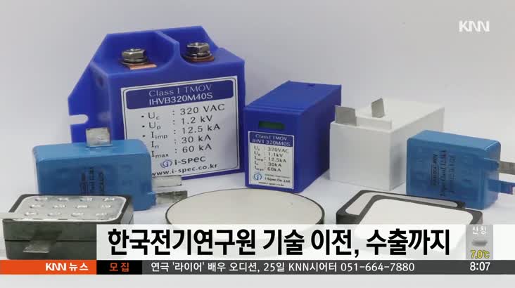 한국전기연구원 기술 이전, 수출까지