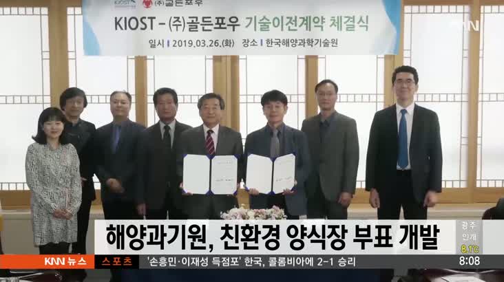 해양과기원, 친환경 양식장 부표 개발
