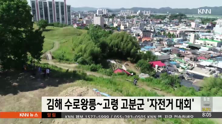 김해 수로왕릉~고령 고분군 &apos;가야 잇기 자전거 대회&apos;