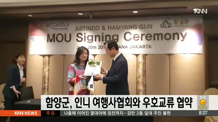 함양군, 인도네시아 여행사협회와 우호교류 협약