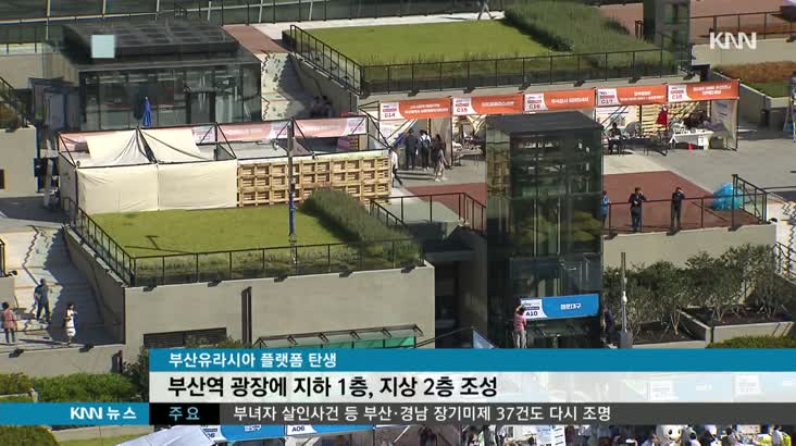 50년만의 대변신, 부산역 광장이 달라졌어요!