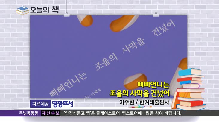 [오늘의책]삐삐언니는 사막을 건넜어