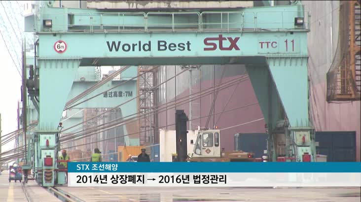 STX 재도약, 조선산업 부활?