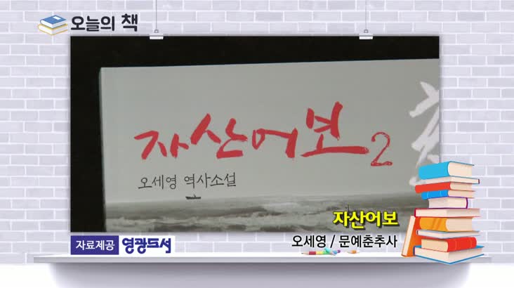 [오늘의책]-자산어보