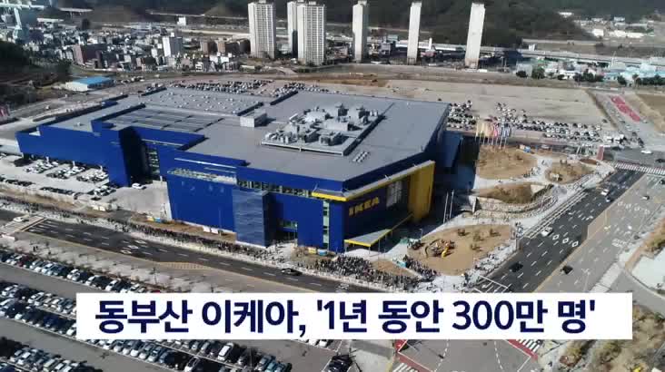 동부산 가구대전 개막, 전국이 관심(리)