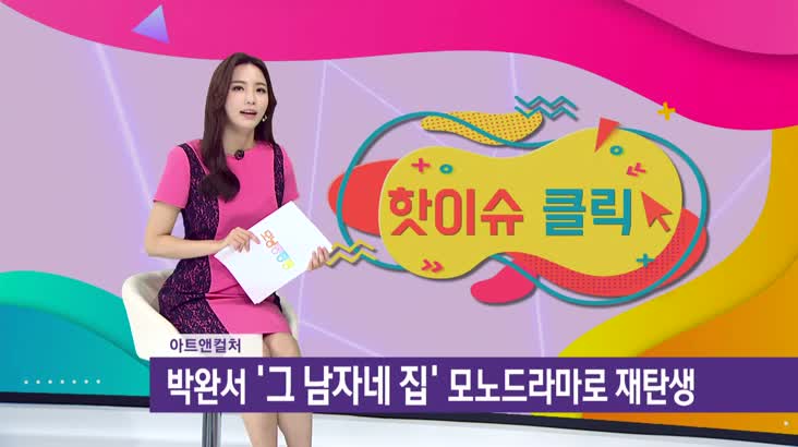 [아트앤 컬쳐] 그 남자네 집