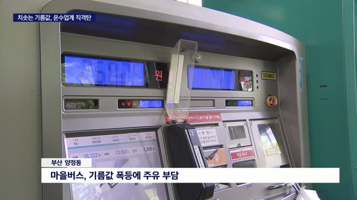 경유 고공행진에 속타는 운수업계