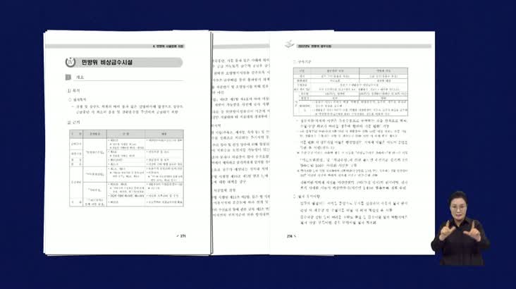 비상급수시설 부족, 지역편차도 커