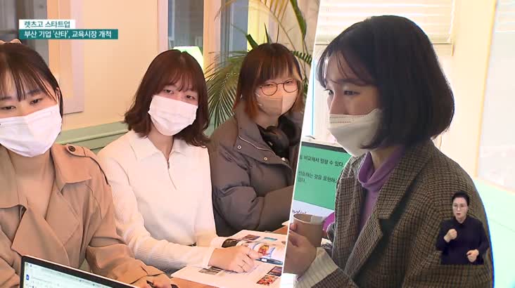 온오프라인 교육 플랫폼 새시장 개척
