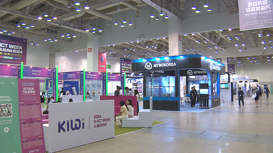 동남권 최대 정보통신 행사 K-ICT 개막