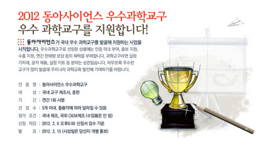 동아사이언스, 교구인증제 시행