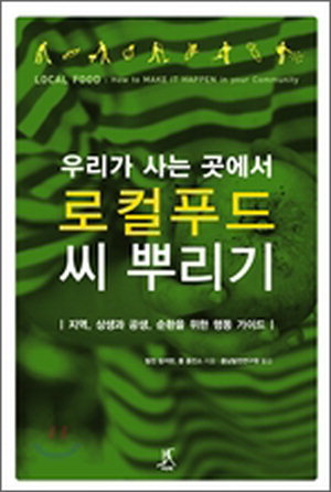 안전·건강한 밥상의 첫걸음
