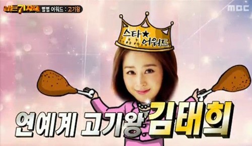 김태희 고기사랑 `연예계 고기왕`…하정우와 먹방 대결 기대