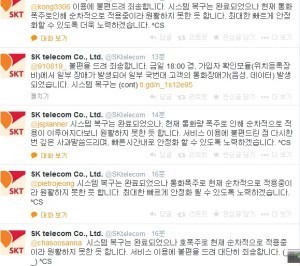 SK텔레콤 통신장애 사과 발표 원인·피해 규모 파악 중…피해 보상은?