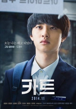 카트 도경수, 괜사 이어 스크린도 접수! 반항적 역할...재미있게 연기했다
