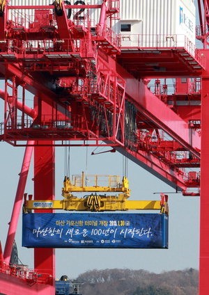 마산 가포신항 개장…물류 거점 뱃고동
