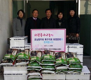 호남향우회 북구지회 화명분회, 부산광역시북구자원봉사센터에 생선과 백미 전달