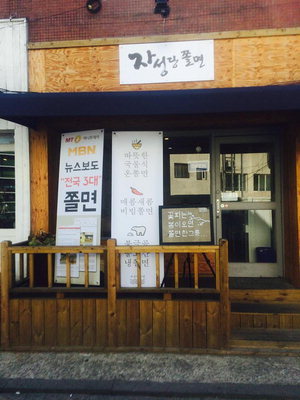 생활의 달인 쫄면의 달인, 떡볶이 달인 가게는 어디?